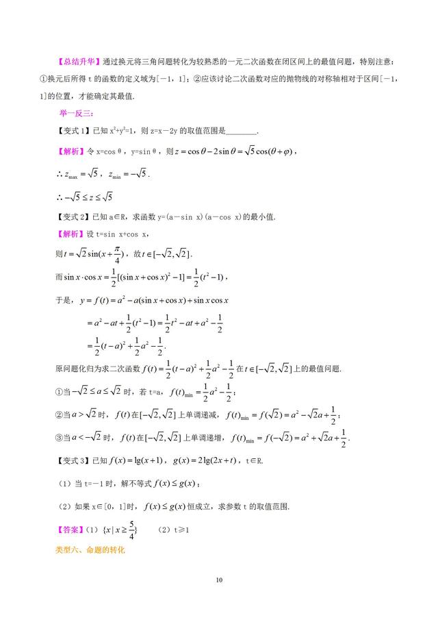 高中数学思想之转化与化归的思想（非常重要）