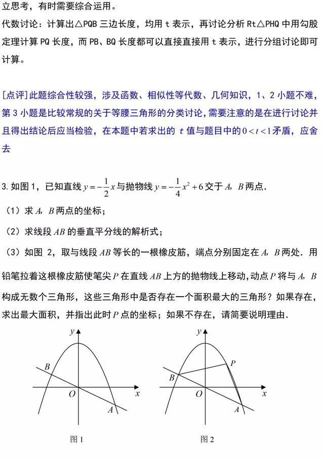 中考数学，这套“二次函数”解题技巧总结，助您的孩子完美逆袭！