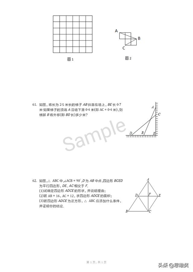 八年级下册数学期中考前集结训练题，突破自己，发现方法