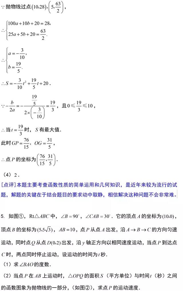 中考数学，这套“二次函数”解题技巧总结，助您的孩子完美逆袭！