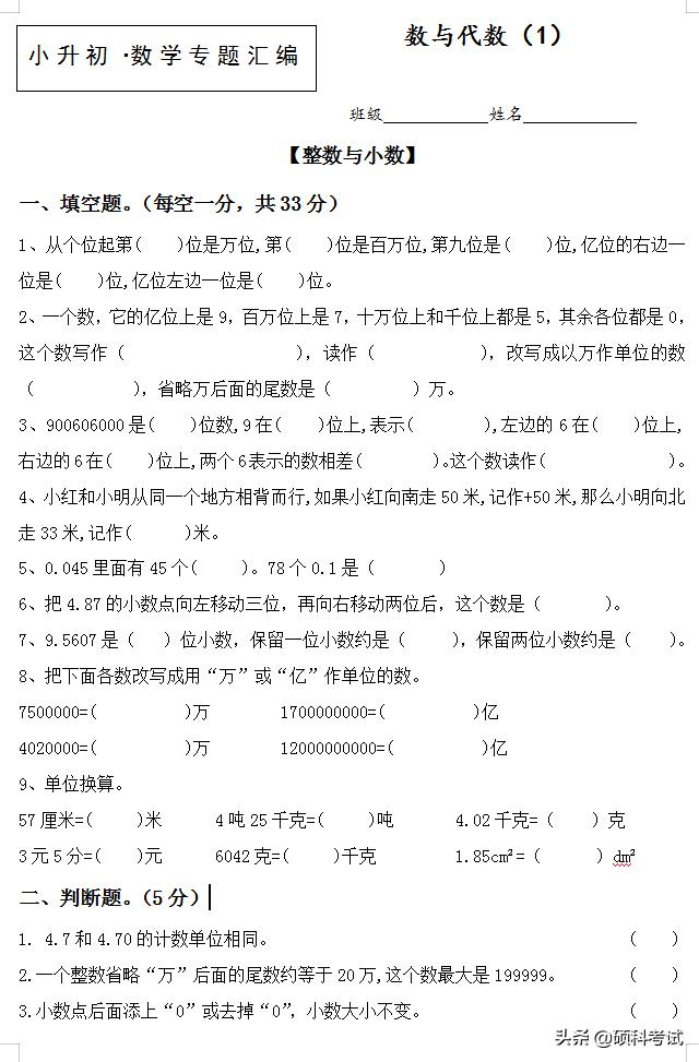 小升初数学：升学考试考点专项练习题专题汇总（Word版，含答案）