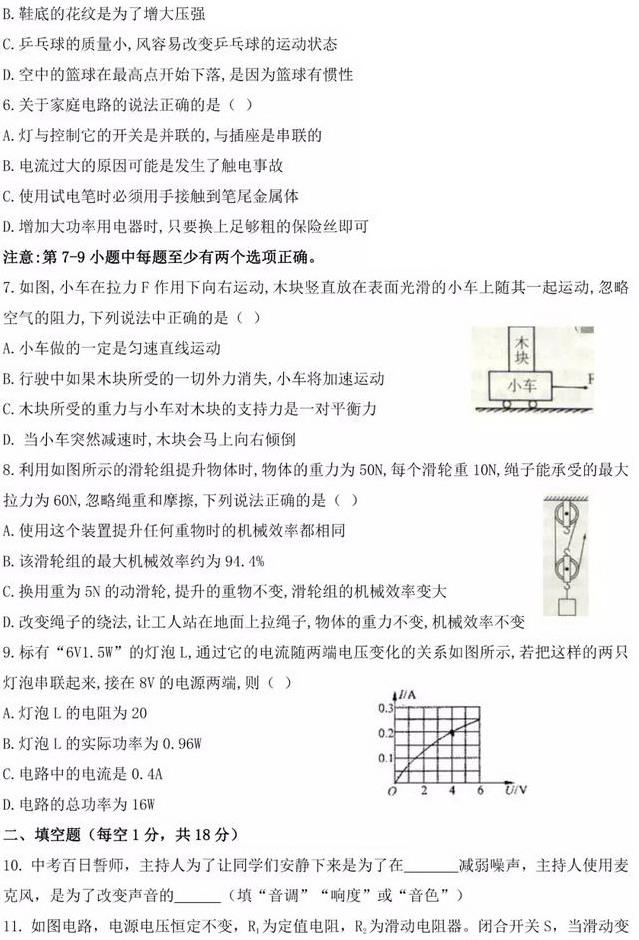 【和平一模】2019年和平区初三一模（英、物、化）试卷真题+分析