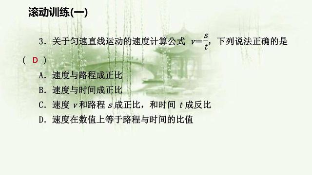 人教版八年级物理复习测试：机械运动（滚动训练），不容错过！