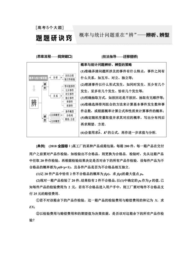 高考5个大题 ——概率与统计问题，重在“辨”