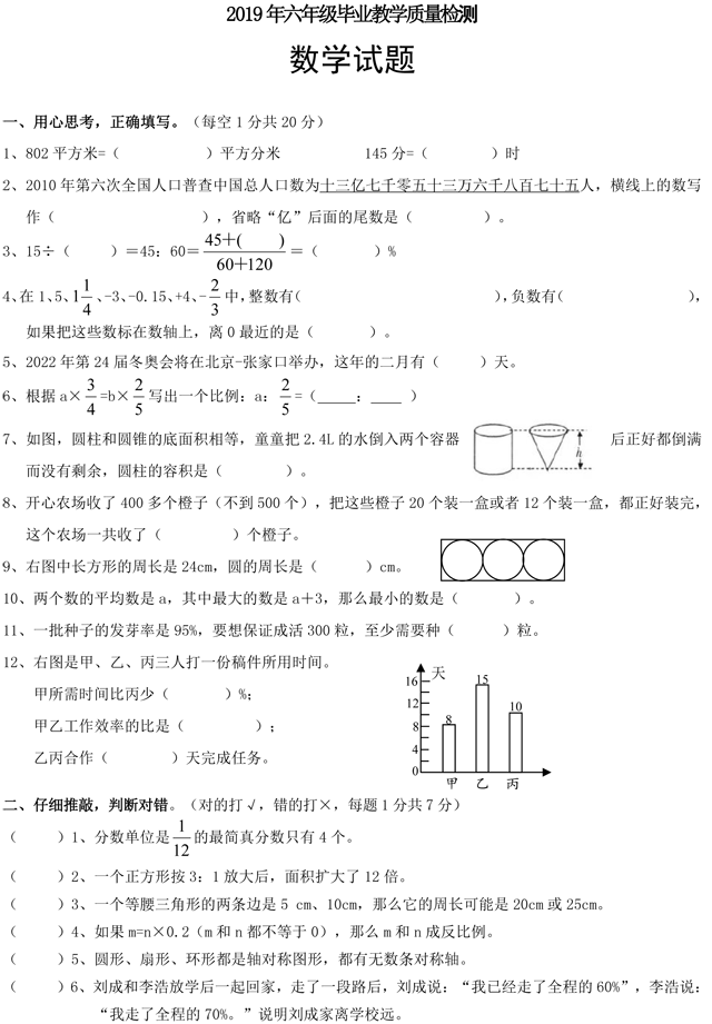 2019小升初数学升学考试历年真题（Ｗord  含答案 可下载）收藏好