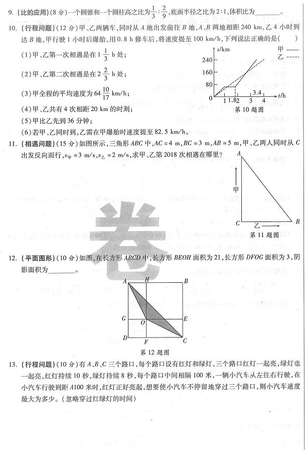 小升初名校真题