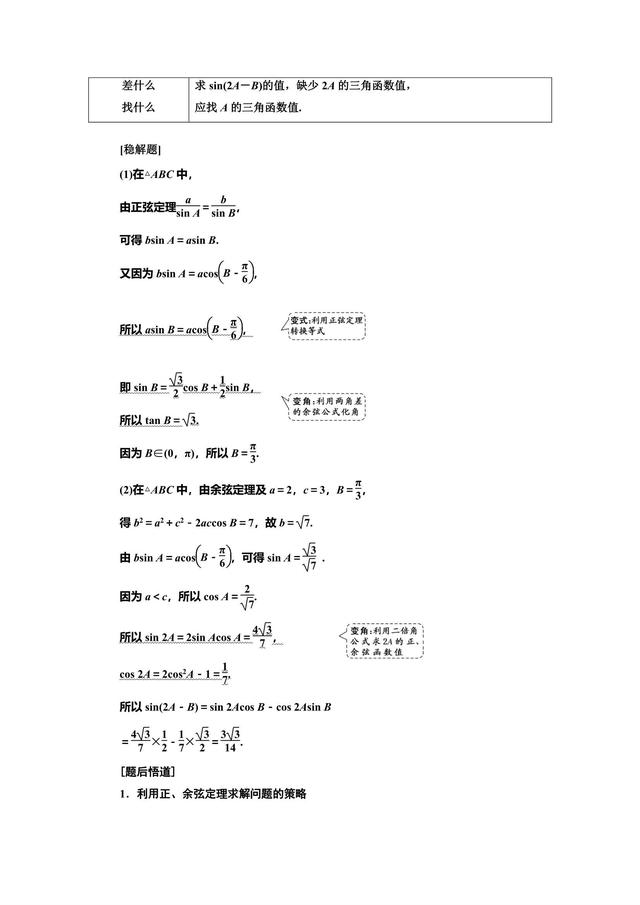 高考5个大题 ——三角函数问题重在“变”——变角、变式