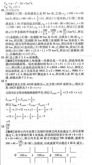 小升初名校真题