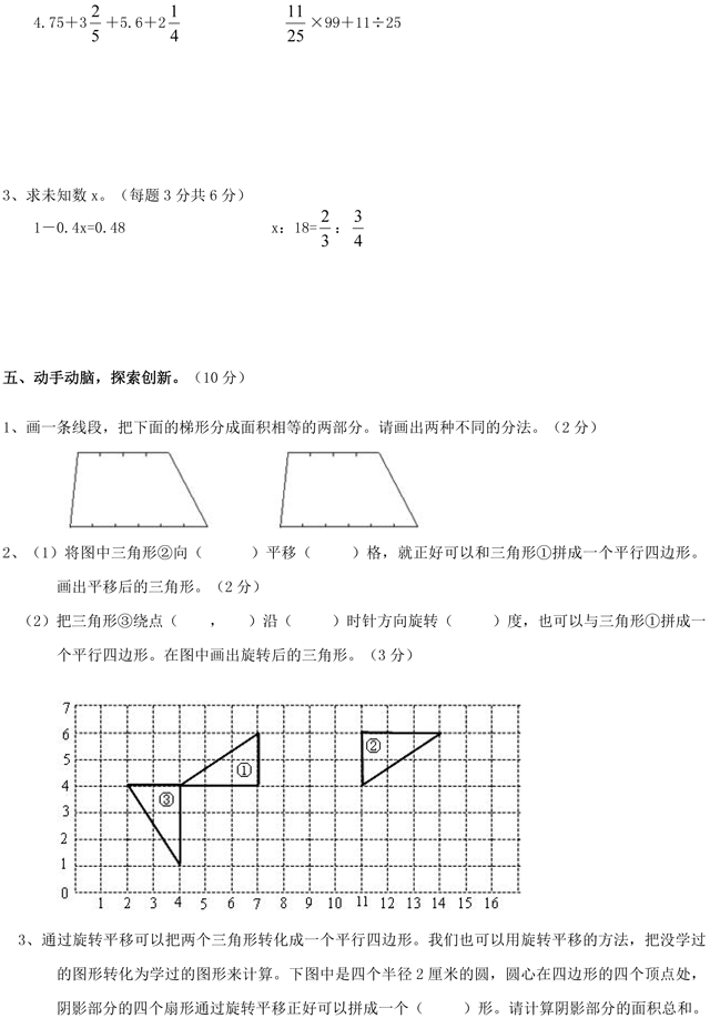 小升初数学升学考试历年真题
