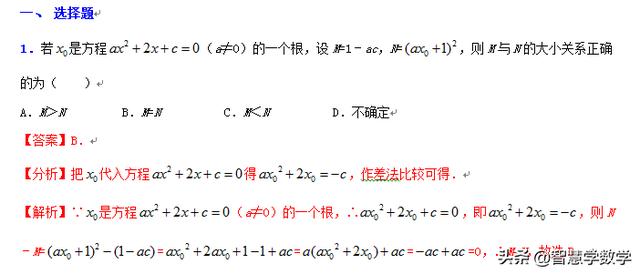 中考压轴代数之方程（组）问题