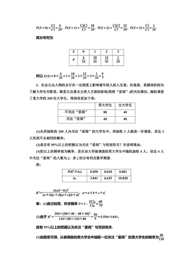 高考5个大题 ——概率与统计问题，重在“辨”