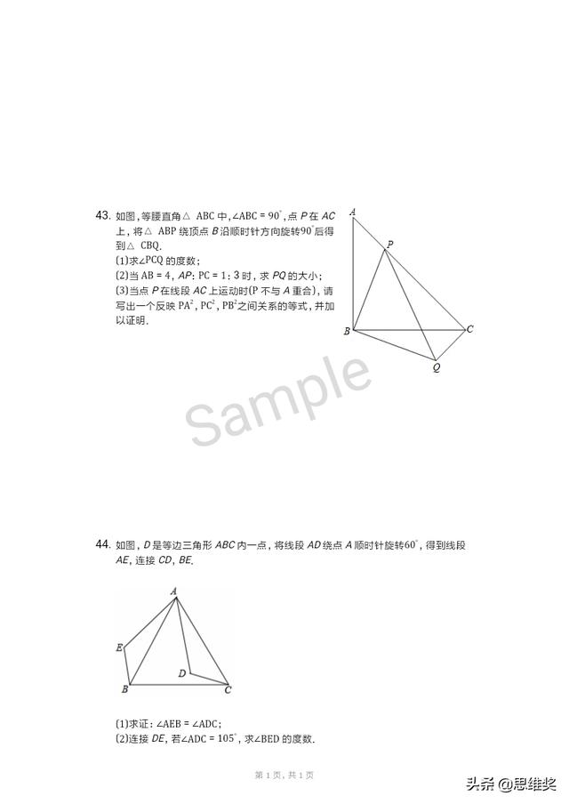 北师大八数下期中考试前集训练：这些练透，优秀就是你的了