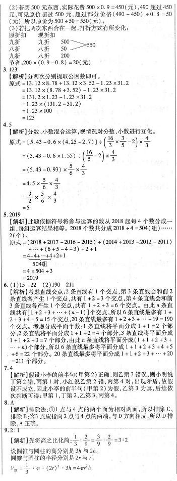 小升初名校真题