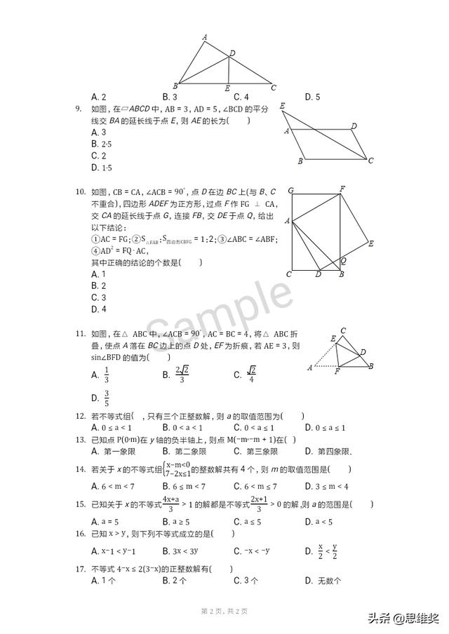 北师大八数下期中考试前集训练：这些练透，优秀就是你的了