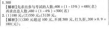 小升初名校真题