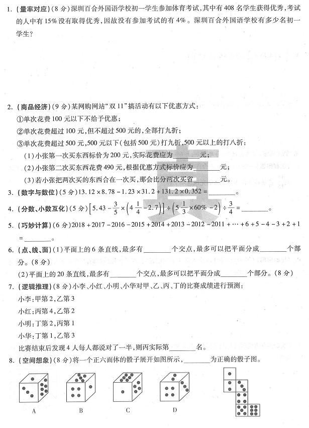 小升初名校真题：押题？我们压中了70%，你见我炫耀了吗