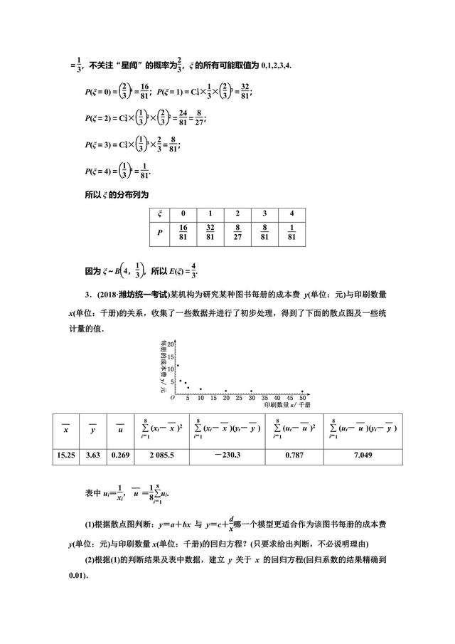 高考5个大题 ——概率与统计问题，重在“辨”