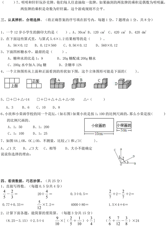 2019小升初数学升学考试历年真题（Ｗord  含答案 可下载）收藏好