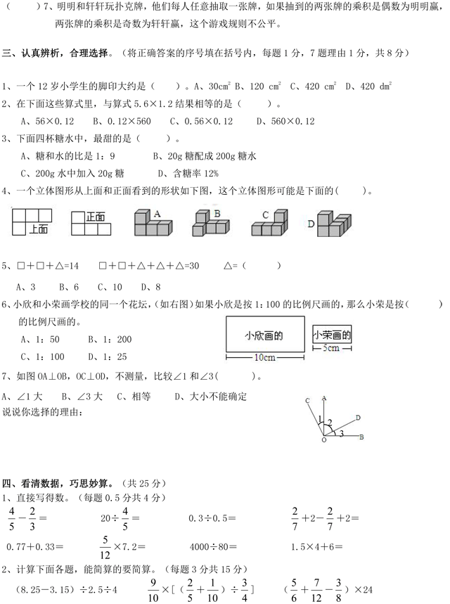 小升初数学升学考试历年真题