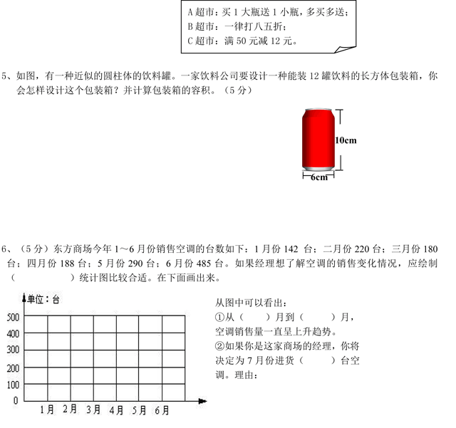 小升初数学升学考试历年真题