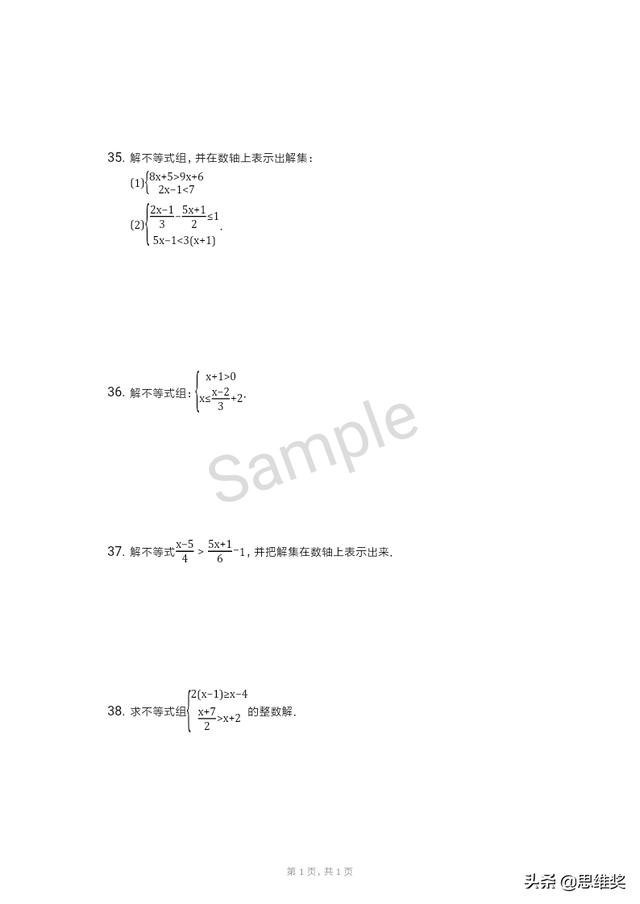 北师大八数下期中考试前集训练：这些练透，优秀就是你的了