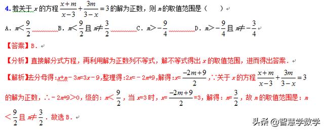 中考压轴代数之方程（组）问题