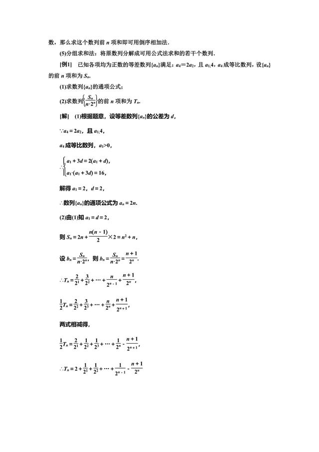 高考数学踏好这临门一脚，将无所畏惧！