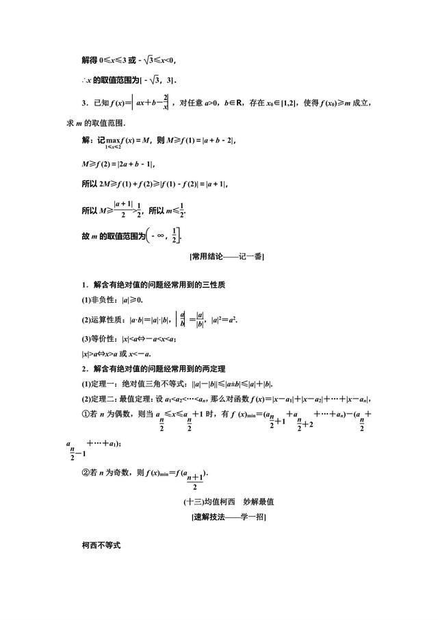 高考数学踏好这临门一脚，将无所畏惧！