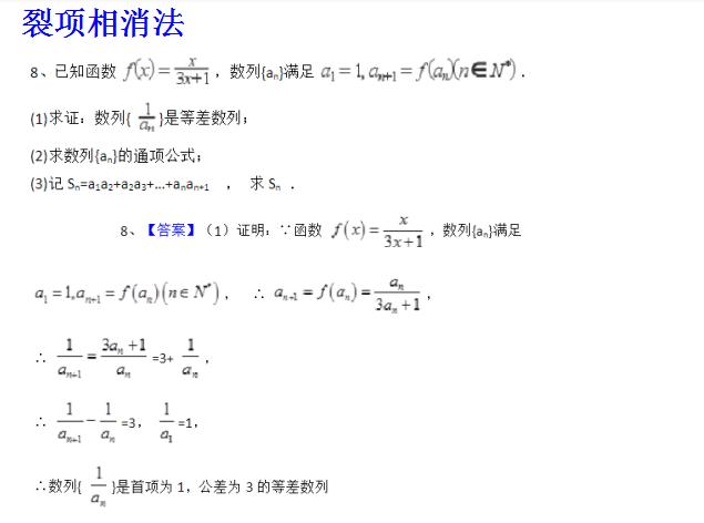 高考数学四种数列求和方法，八类数列大题详解，彻底掌握数列！