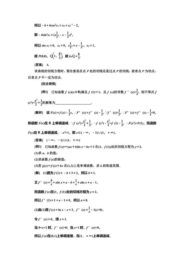 高考数学踏好这临门一脚，将无所畏惧！