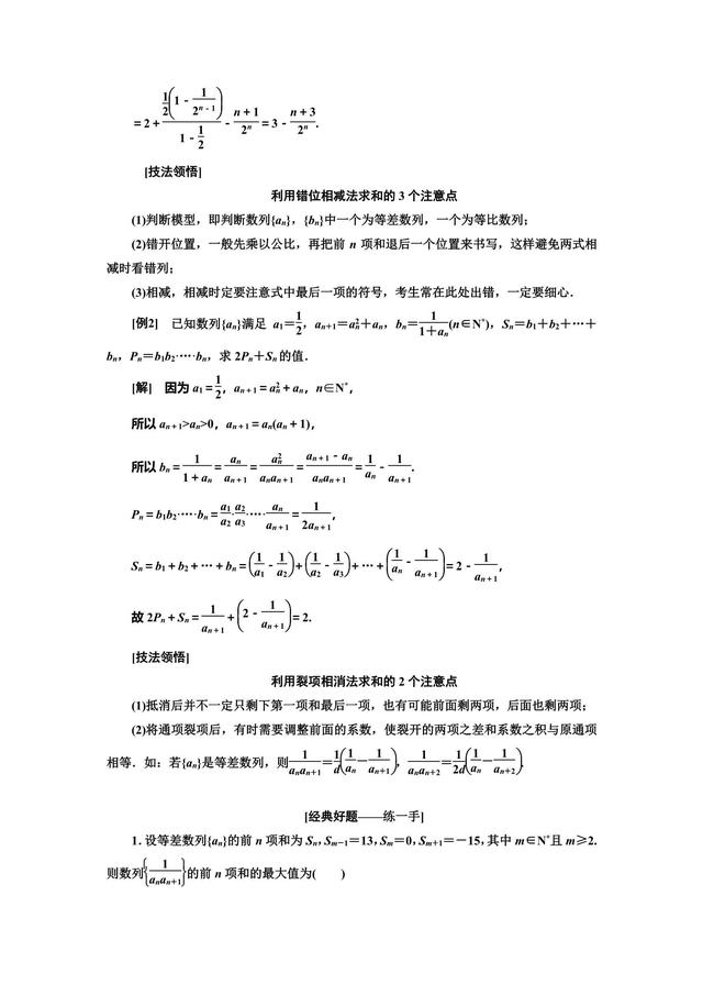 高考数学踏好这临门一脚，将无所畏惧！