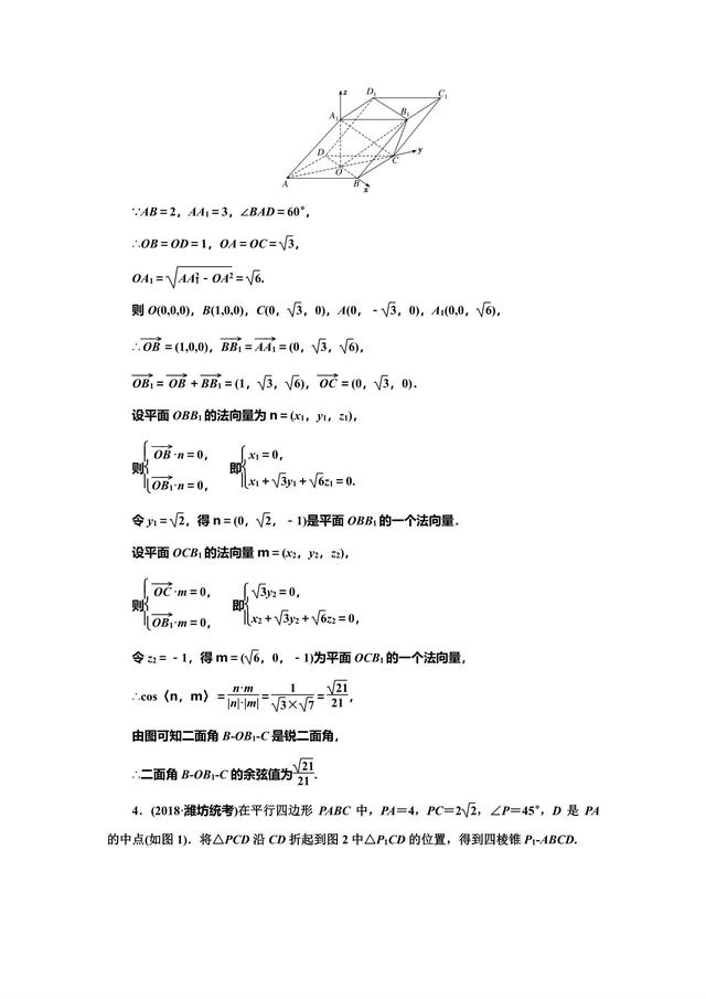 高考5个大题——立体几何问题，重在“建”——建模、建系