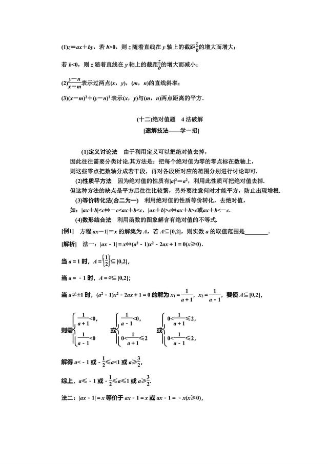 高考数学踏好这临门一脚，将无所畏惧！