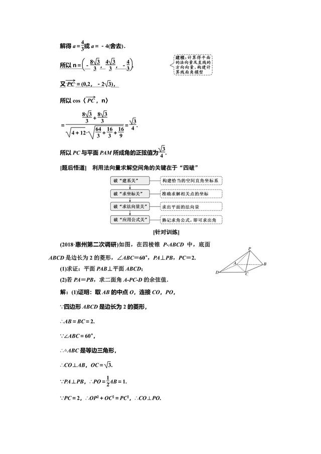 高考5个大题——立体几何问题，重在“建”——建模、建系