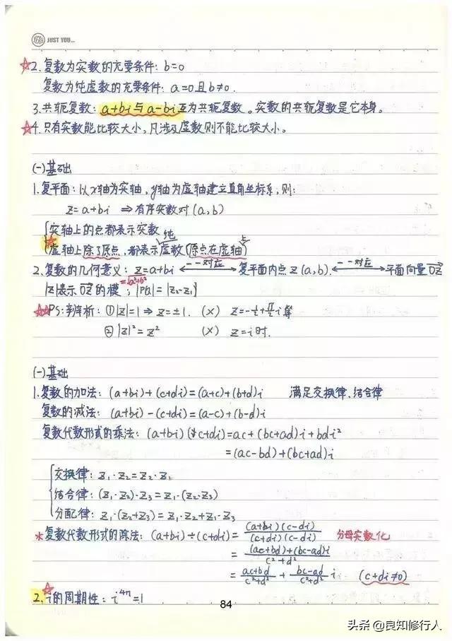 高考数学：高分学霸超全数学知识整理