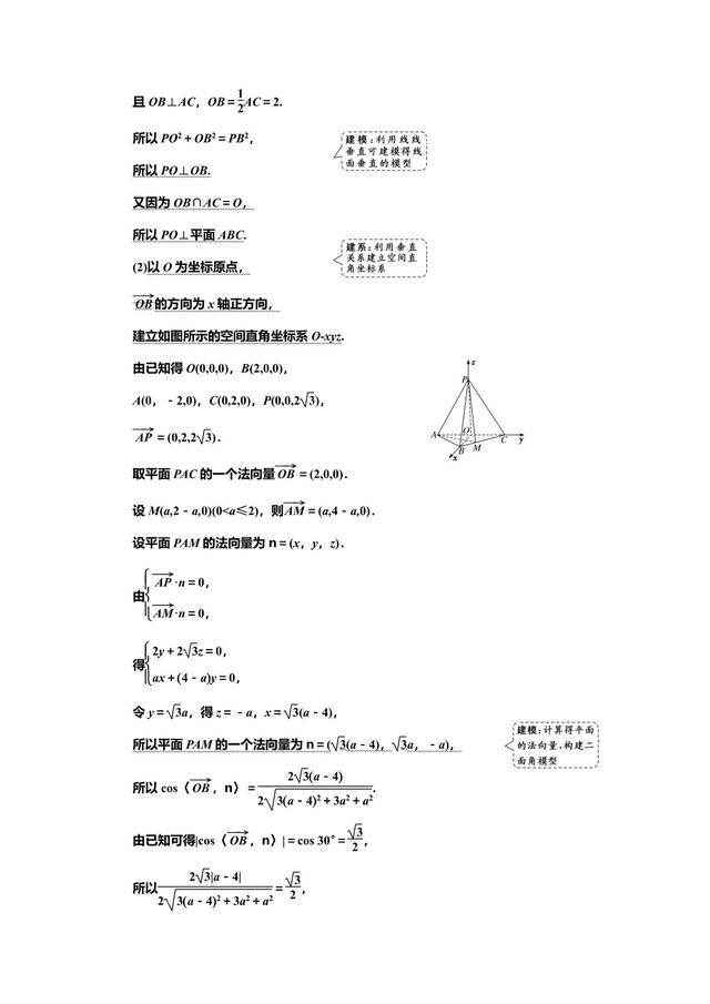 高考5个大题——立体几何问题，重在“建”——建模、建系