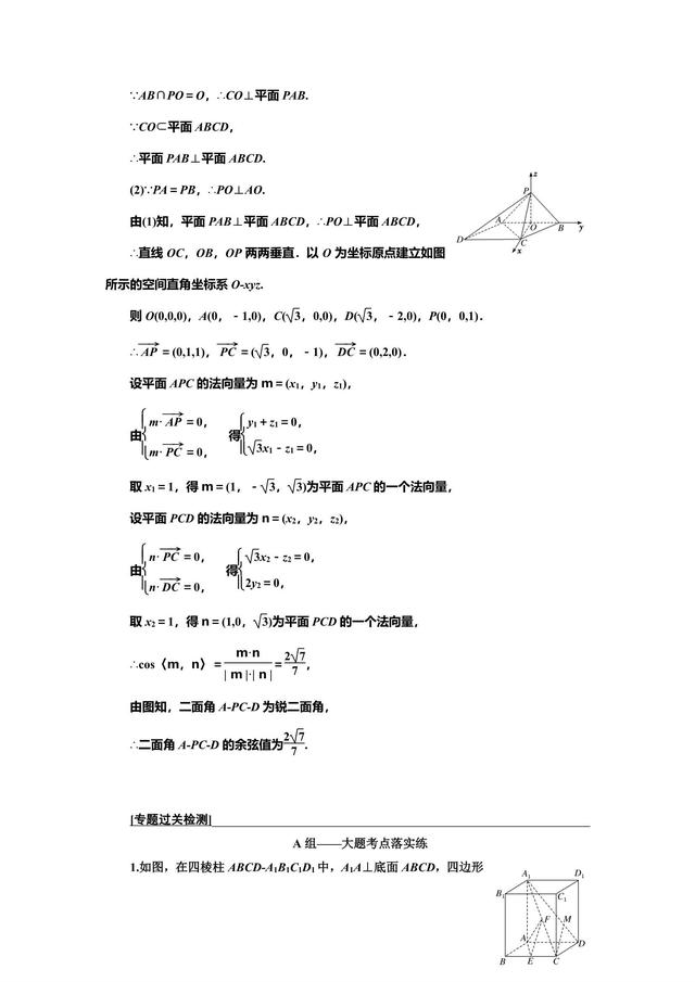 高考5个大题——立体几何问题，重在“建”——建模、建系