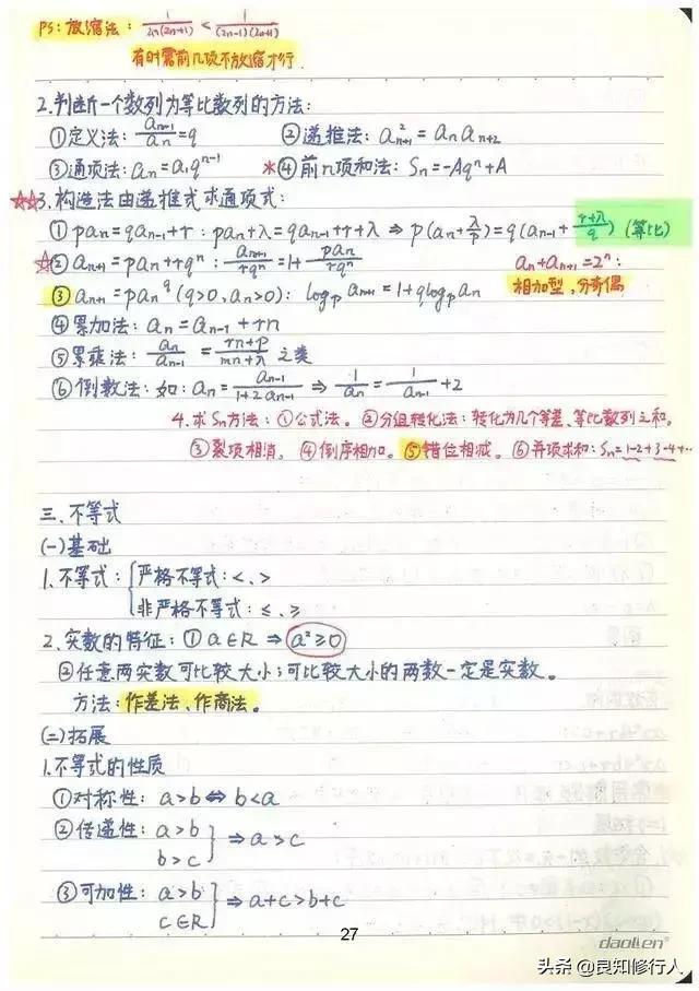 高考数学：高分学霸超全数学知识整理