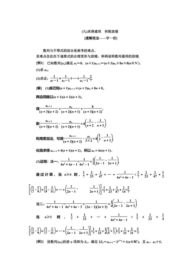 高考数学踏好这临门一脚，将无所畏惧！