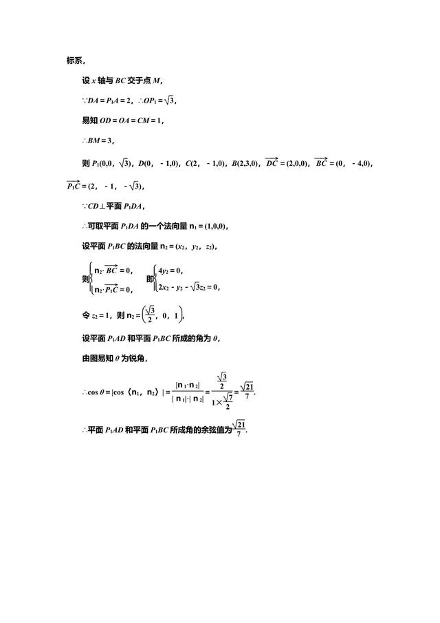 高考5个大题——立体几何问题，重在“建”——建模、建系