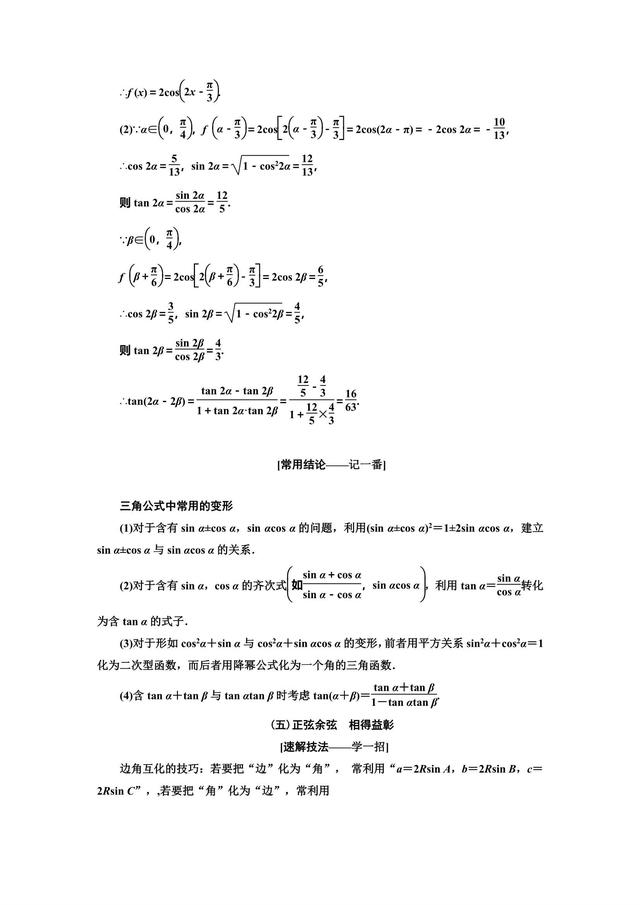 高考数学踏好这临门一脚，将无所畏惧！