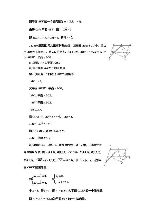 高考5个大题——立体几何问题，重在“建”——建模、建系