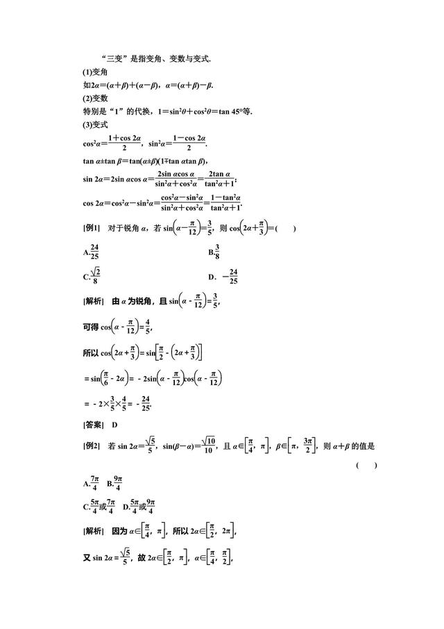 高考数学踏好这临门一脚，将无所畏惧！