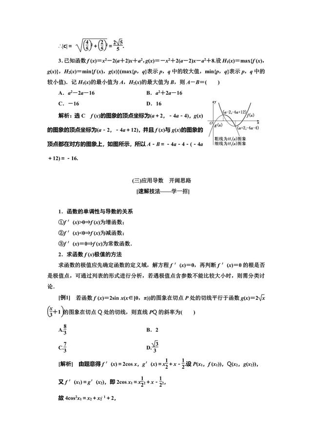 高考数学踏好这临门一脚，将无所畏惧！