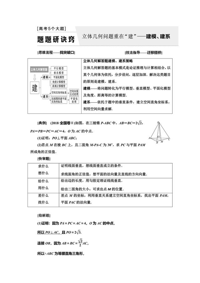 高考5个大题——立体几何问题，重在“建”——建模、建系