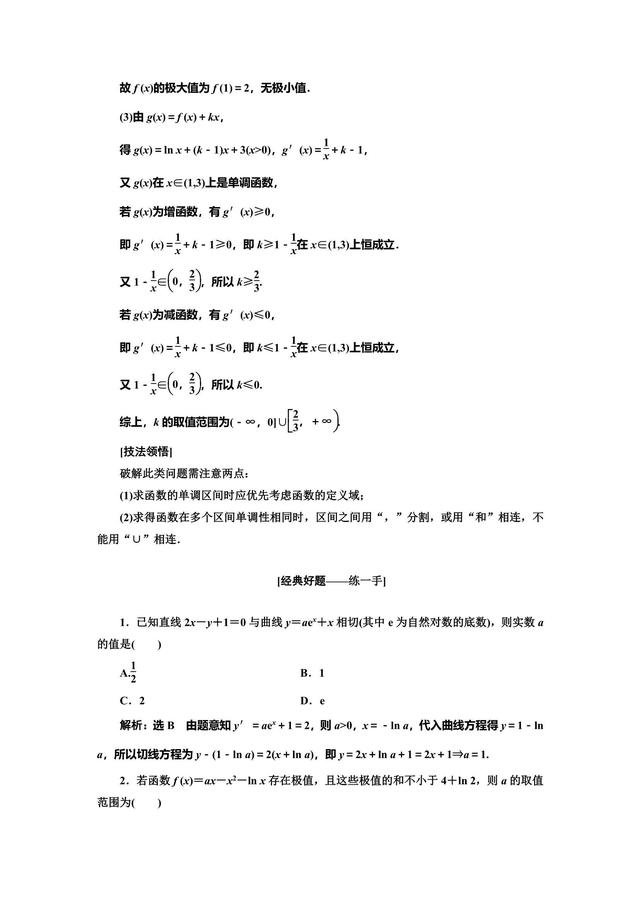 高考数学踏好这临门一脚，将无所畏惧！