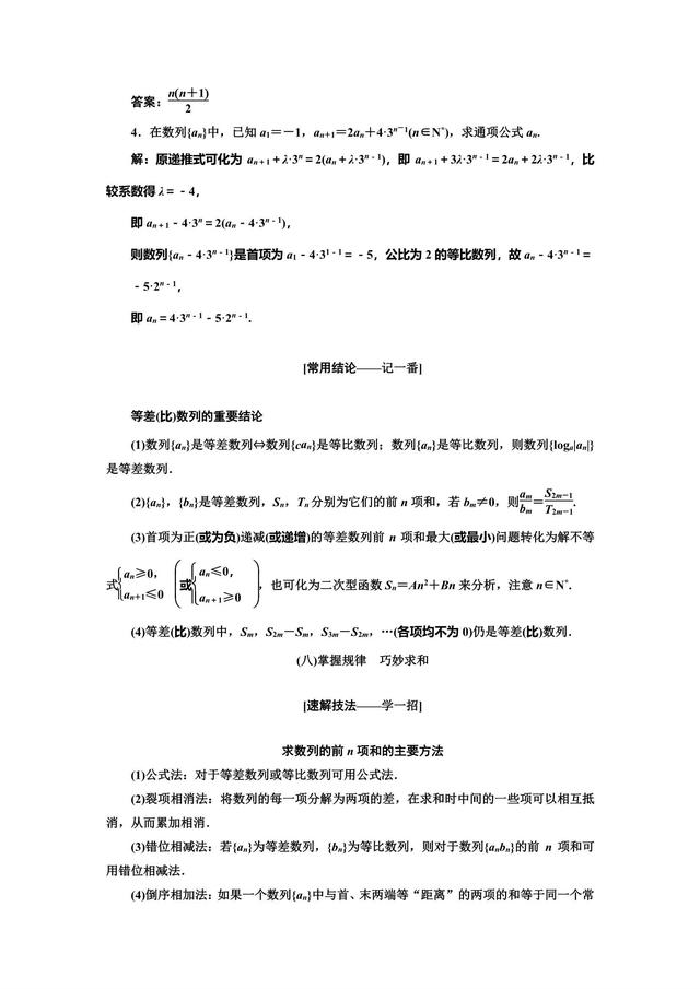 高考数学踏好这临门一脚，将无所畏惧！