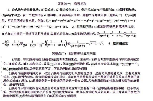 高考数学四种数列求和方法，八类数列大题详解，彻底掌握数列！