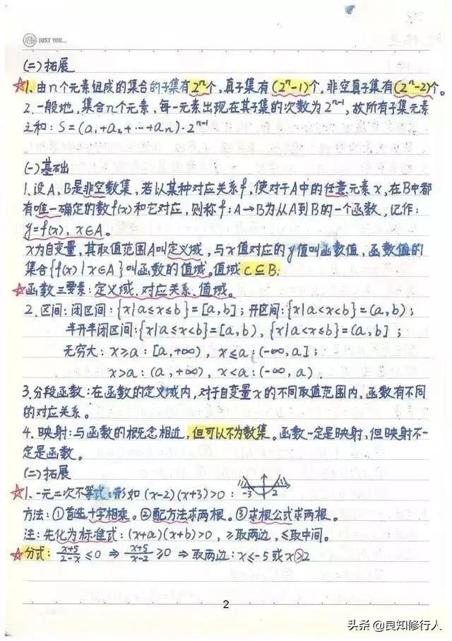 高考数学：高分学霸超全数学知识整理