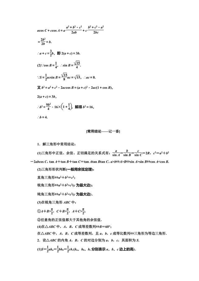 高考数学踏好这临门一脚，将无所畏惧！